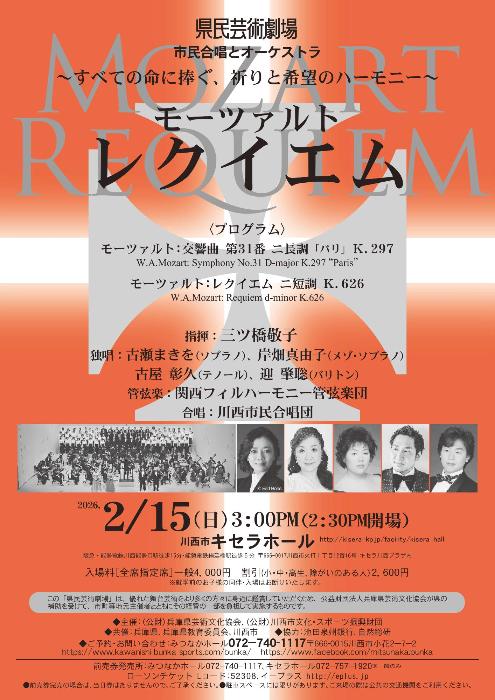 市民合唱とオーケストラ「モーツァルト・レクイエム」