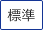 背景色を標準に戻す